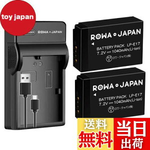 【送料無料】ロワジャパン【PSE基準検品】キャノン対応 LP-E17 互換 バッテリー 2個 + LC-E17 互換 USB 充電器 セット