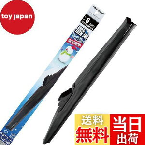 【送料無料】PIAA ワイパー ブレード 雪用 430mm ファインスノー グラファイトコーティングゴム 1本入 呼番6 FG43W