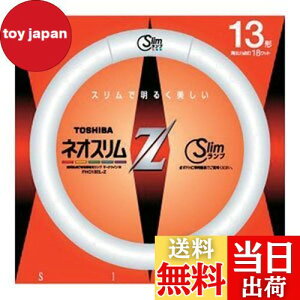 【送料無料】東芝 13形丸形スリム蛍光灯(電球色)ネオスリムZ FHC13ELZ(TO)