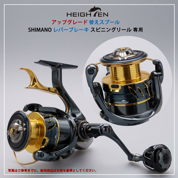 楽天市場】【送料無料】HEIGHTEN リール スプール シマノ レバー 