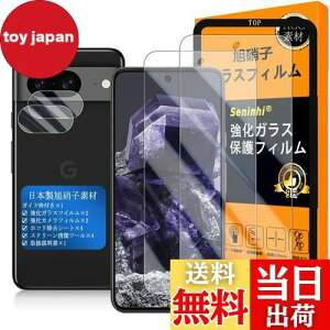 対応 Google Pixel 8 ガラスフイルム 用の ガイド枠付き 【2+2+1枚セット 国産旭硝子素材 - 高 品質 】【 Google Pixel8 フイルム(2枚入り) ? カメラフィルム(2枚入り)? ガイド枠 】 Google Pixel 8 5G 強