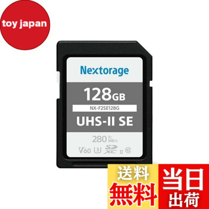 楽天市場】【送料無料】Nextorage 日本メーカー UHS-II V60 128GB SDXC 