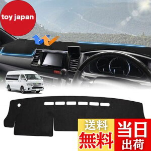 Cartist ハイエース 200系 に適用 ダッシュボードマット 標準ボディ用 2004年8月〜 車内 ダッシュボードカバー ダッシュマット 専用設計 日焼け防止 ダッシュボードライト 助手席エアバッグ搭載