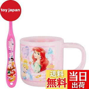 【送料無料】スケーター (skater) 歯ブラシセット 歯ブラシ セット スタンド付 コップ 3-5才園児用 プリンセス ディズニー 180ml 14.5cm KTB5-A