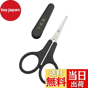 【送料無料】貝印 関孫六 鼻毛 ハサミ 先丸 眉毛 ムダ毛 キャップ付き 日本製 HC1840