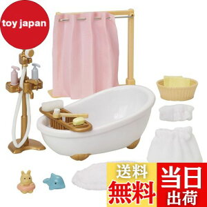 【送料無料】シルバニアファミリー 家具 【 おふろセット 】 カ-605 STマーク認証 3歳以上 おもちゃ ドールハウス Sylvanian Families エポック社 EPOCH