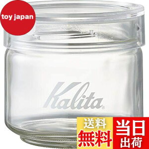 カリタ Kalita コーヒー キャニスター コーヒー豆 保存容器 ガラス 150g 抗菌パッキン 匂い移りが少ない 日本製 メジャーカップ付き 積み重ねて収納できる All Clear Bottle 150 #44270 500ml おしゃれ キ