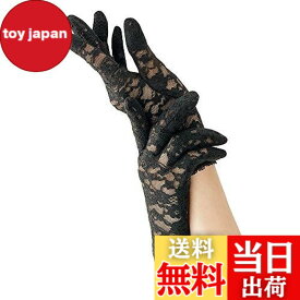 【送料無料】メイダイ(MEIDAI) 手袋 ブラック レースグローブ black パーティードレス レース ショート丈グローブ パーティー小物 結婚式 二次会 発表会 披露宴 ハロウイン 仮装 冠婚葬祭 黒色 フォーマルファッション(ネイルも隠れる フォーマル手袋)