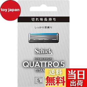 【送料無料】クアトロ Schick(シック) クアトロ5 チタニウム 替刃 (8コ入) ドイツ製 5枚刃 シルバー