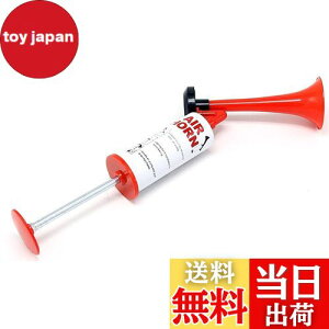 【送料無料】EXDUCT エアーホーン 手動 1個 セット スポーツ 応援グッズ 護身用グッズ 熊よけ エアホーン イベント ポンプ 護身 防犯