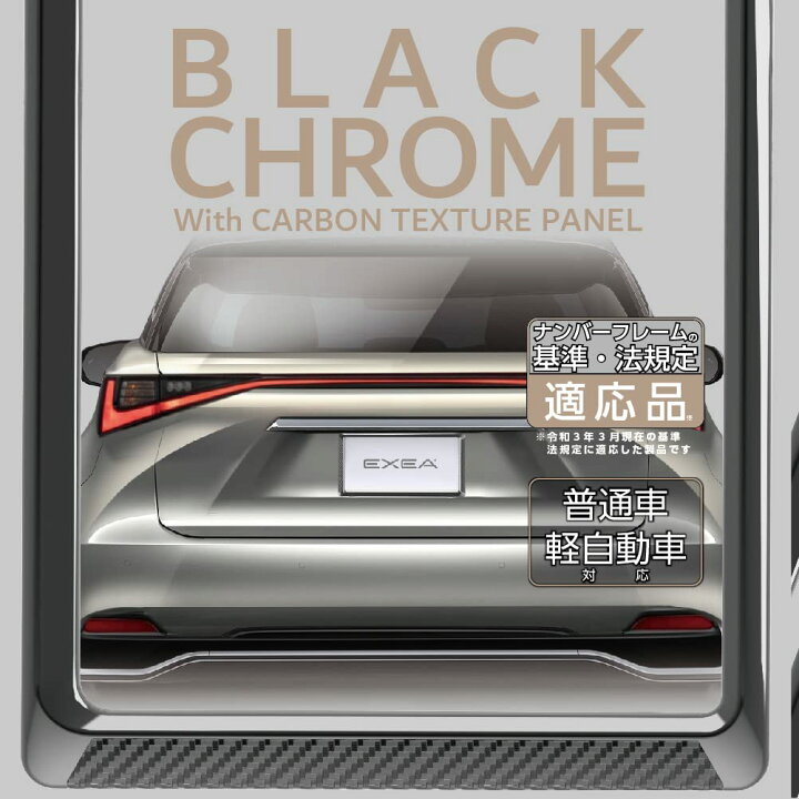 楽天市場】【送料無料】星光産業 車外用品 ナンバーフレーム EXEA 