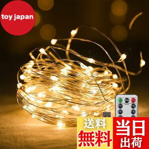【送料無料】CCINEE LEDイルミネーションライト ジュエリーライト 100球 10m USB式 リモコン付 8モード 点滅 点灯 タイマー機能 防水 防塵仕様 屋外 室内 ガーデンライト 正月 クリスマス 結婚式