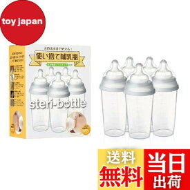 【送料無料】Clovis Baby(クロビスベビー) 【日本正規品】 ステリボトル 消毒不要使い捨て哺乳瓶(240ml)5個入り