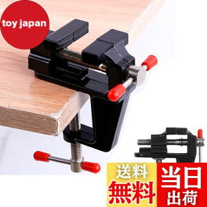 【送料無料】Wolfride 万力 卓上 ミニバイス 小型テーブルクランプ 木工バイス 回転式 ホームバイス アルミ合金製 軽量固定 作業台 ワークベンチ 細かい作業工具 diy