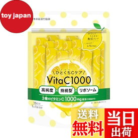 【送料無料】井藤漢方製薬 ビタミンCサプリメント【 ＼ひとくちCケア／ VitaC1000 15日】