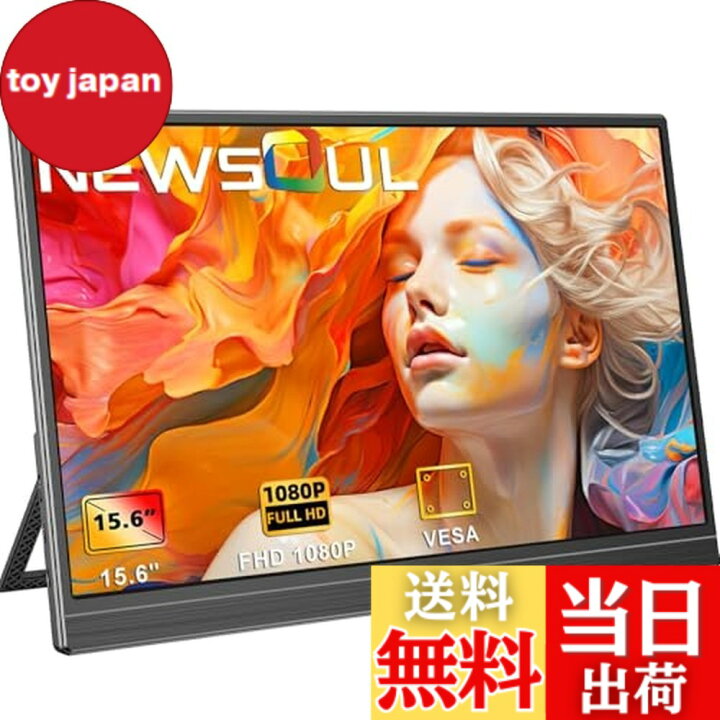 楽天市場】【送料無料】Newsoul モバイルモニター 15.6インチ モバイル 