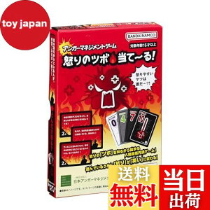 【送料無料】メガハウス(megahouse) アンガーマネジメントゲーム 怒りのツボ・当て〜る! 15歳以上
