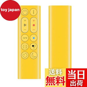 【送料無料】AVTVA HP04 HP07 交換用リモコン for ダイソン Dyson Hot + Cool 定不要 触れ心地よし 鋭敏な反応 イェロー 969897-01対応