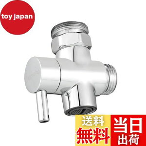 【送料無料】YINKE 真鍮ダイバータ シャワーヘッド T型アダプター シャワー 分岐 摩耗蛇口ダイバーターバルブ 分岐水栓 分岐栓 切換バルブ 調整可能 風呂 トイレ 浴室水栓用パーツ