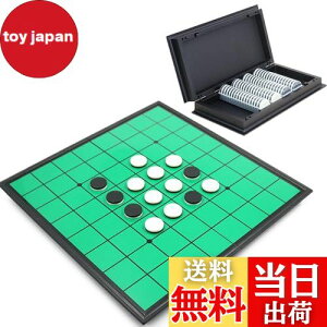 【送料無料】マグネットオセロ ゲームオセロ コマ一体型オセロ オセロ マグネット 立体オセロゲーム 折り畳み 収納便利 持ち運びしやすい ストレス解消 暇つぶし 磁石