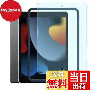 【送料無料】iPad 10.2 用の ガラスフィルム iPad 9世代 2021 / 8世代 2020 / 7世代 2019 用の ブルーライトカット 保護フィルム 強化ガラス 液晶保護フィルム 10.2インチ 国産旭硝子素材 目の疲れ軽減