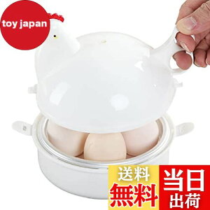 【送料無料】ゆでたまご器 にわとり柄 4個 ゆで卵メーカー 茹で卵メーカー 電子レンジ用 卵蒸し器 ゆで卵が作れる スチームクッカー ゆで玉子 蒸し器 温泉たまご器 ゆで卵 スチームクッカ