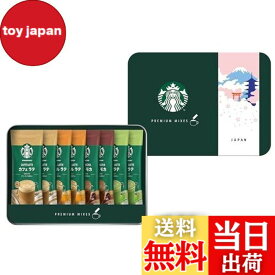 【送料無料】スターバックス プレミアム ミックス ギフト SBP20I,スティック コーヒー