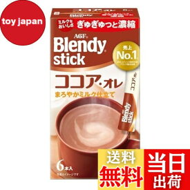 【送料無料】AGF ブレンディ スティック ココア・オレ 20本 【 ミルクココア 】