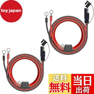 【送料無料】SAEコネクタ バッテリー充電器ケーブルヒューズプラグ バッテリーケーブル SAE接続ケーブル スイッチ 16AWG オートバイ 延長ケーブル 充電 端子 サブバッテリー 防塵防水 赤黒セ