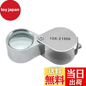 【送料無料】ルーペ10倍 携帯用 ジュエリー 折り畳み式 ミニ 拡大鏡 見やすい 昆虫 植物観察 作業 プロ 業務 宝石鑑定 貴金属鑑定 新聞 読書用 携帯用 高齢者及び専門家使用可能
