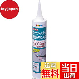 【送料無料】アサヒペン(Asahipen) コンクリートカベ用樹脂モルタル