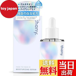 【送料無料】thany. 白玉美容液 トリプル白玉処方 グルタチオン ビタミンC誘導体 ナイアシンアミド配合 ハリ 毛穴 美容液 エイジングケア サイズ:1本