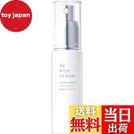 【送料無料】キャシーズチョイス VCリッチセラム(30g) 美容液 ビタミンC 誘導体 ニキビ ニキビ跡 色素沈着 ハリ 美白 シミ 毛穴 皮脂 毛穴 ケア GO-VC VC-IP ビタミンB 保湿 乾燥 オイリー肌 サイズ：30グラム (x 1)