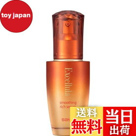 【送料無料】佐藤製薬 エクセルーラ スムージング リッチセラム 45mL (引き締めハリ成分/うるおいハリ成分/複合保湿成分)美容液 色：オレンジ、サイズ：45ml