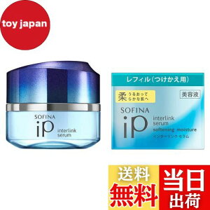 【送料無料】ソフィーナiP インターリンク セラム 美容液 限定デザイン本体+つけかえセット 色:柔らか