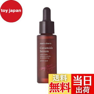 【送料無料】チャントアチャーム イチジクセラミド美容液 18ml うるおい美容液 色:クリア