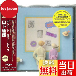 �y���������zPOCKET MUSIC (2020 Remaster)