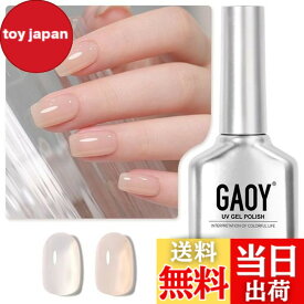 【送料無料】GAOY ジェルネイル カラージェル 単色 UV・LED対応 ポリッシュタイプ セルフネイル 初心者&プロ適用 色：ちゅるんベージュ