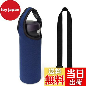 【送料無料】Goods Land 【 5color 】 2WAY 無地 ボトルカバー 500ml 600ml 水筒 カバー ホルダー ケース かわいい 可愛い 女の子 男の子 子供 ショルダー 肩掛け 保冷 保温 GD-BTLCV 色:ネイビー、サイズ