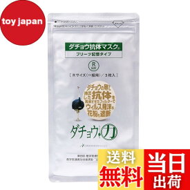 【送料無料】ダチョウ抗体マスク プリーツ記憶タイプ レギュラーサイズ (一般用) 5枚入 サイズ：5枚 (x 1)