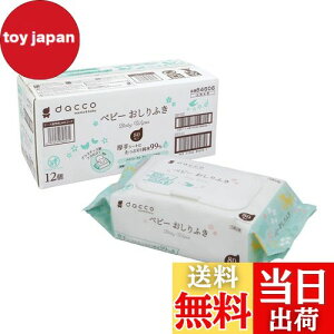 【送料無料】dacco(ダッコ) ベビーおしりふき ふた付 色:おしりふき、サイズ:80枚入