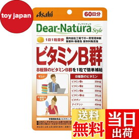 【送料無料】ディアナチュラスタイル ビタミンB群 60粒 (60日分) アサヒ サプリ Dear-Natura 国内工場で生産 1日1粒目安 パウチ サイズ：60粒 (x 1)