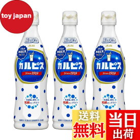【送料無料】カルピス (希釈用) 470mlx3本 サイズ：470ミリリットル (x 3)