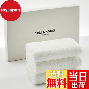 【送料無料】Calla Angel New York【エジプト超長綿GIZA86 100%】高級フェイスタオル 3枚組 高吸水 柔らかい 甘撚り 厚手 無地 上質コットン OEKO-TEX認証 ホテル仕様 ギフト 白箱入り 〔約35×80cm〕ホワ