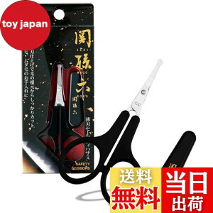 【送料無料】貝印 関孫六 鼻毛 ハサミ 先丸 眉毛 ムダ毛 キャップ付き 日本製 HC3539