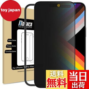 【送料無料】Mothca【アンチグレア&覗き見防止】iPhone 15 Pro max対応 ガラスフィルム 液晶保護フィルム のぞき見防止 サラサラ タッチ感 反射防止 指紋防止 硬度9H 飛散防止 キズ防止 衝撃吸収