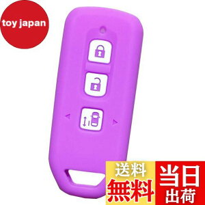 【送料無料】【IKT】ホンダ車用 スマートキー用シリコンカバー 3ボタン ライトパープル/NBOX/NBOXカスタム/NBOXプラス/エヌボックス/エヌボックスカスタム/エヌボックスプラス/など 専用設計で