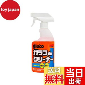 【送料無料】ソフト99(SOFT99) glaco(ガラコ) 撥水剤 ガラコdeクリーナー 400ml 自動車用及び住宅用窓ガラス、ガラス製ミラーの洗浄、撥水用 04111