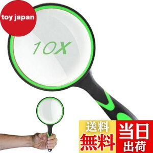 【送料無料】手持ちルーペ ビッグルーペ 拡大鏡 虫眼鏡 レンズ径100mm 高倍率タイプ 10倍拡大 手持ち読書拡大鏡 携帯便利 見やすい 高齢者及び専門家使用可能 趣味観察/新聞/読書/地図/科学教