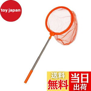 【送料無料】SATiNU 虫取り網 虫網 伸縮式 4段伸縮 子供 虫あみ 虫とり網 虫取りあみ 昆虫採集 網 コンパクト 小さい 軽量 水陸両用 取り外し可能 玩具 (Bオレンジ)